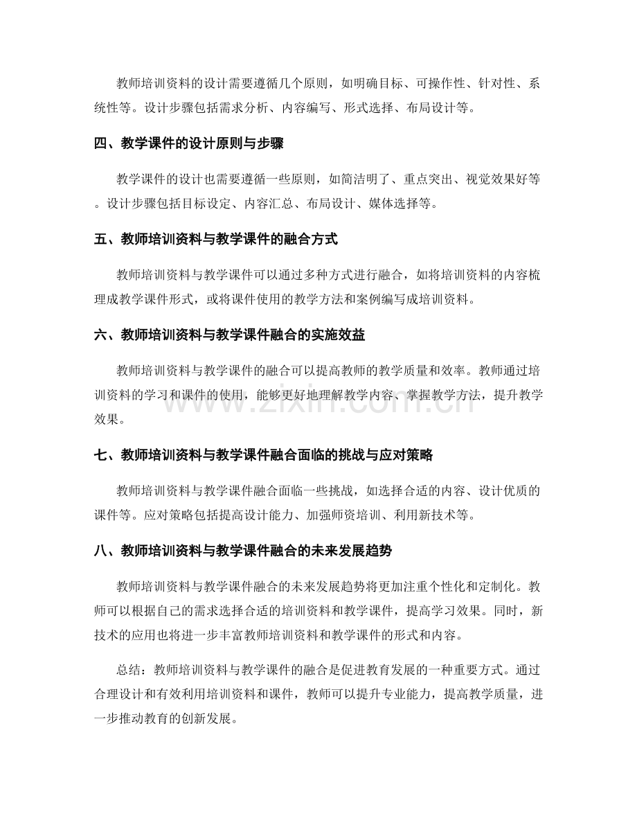 教师培训资料与教学课件的融合.docx_第2页