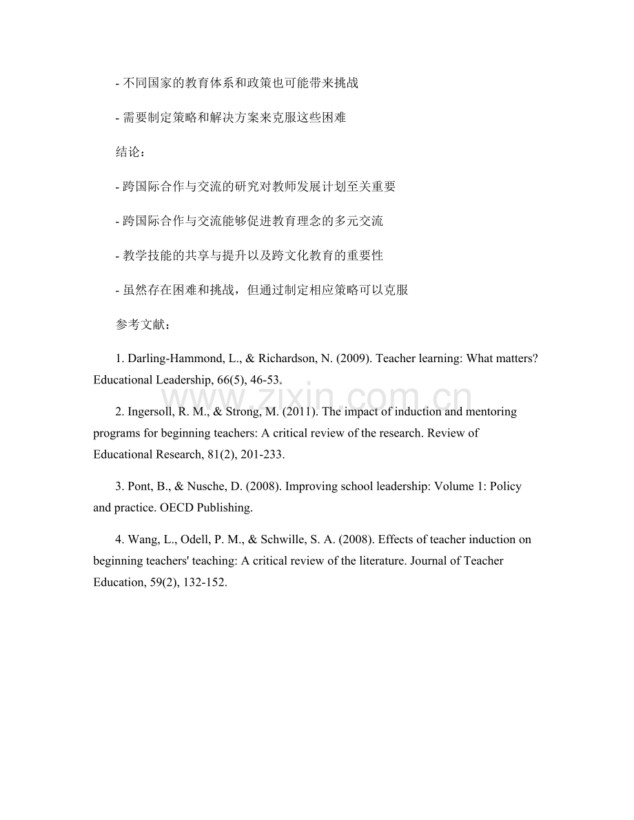 教师发展计划的跨国际合作与交流研究.docx_第2页