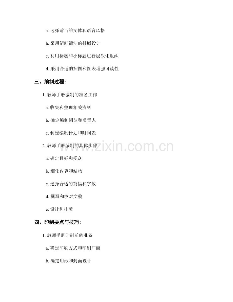 教师手册的编制与印制要点与技巧.docx_第2页