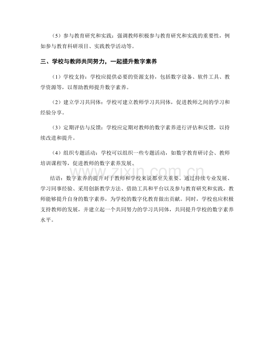 教师发展计划：提升学校数字素养的教育实践策略.docx_第2页