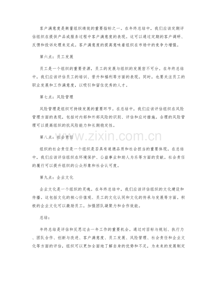 年终总结的重大突破点评.docx_第2页