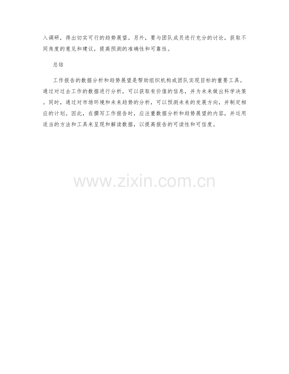 工作报告的数据分析与趋势展望.docx_第2页