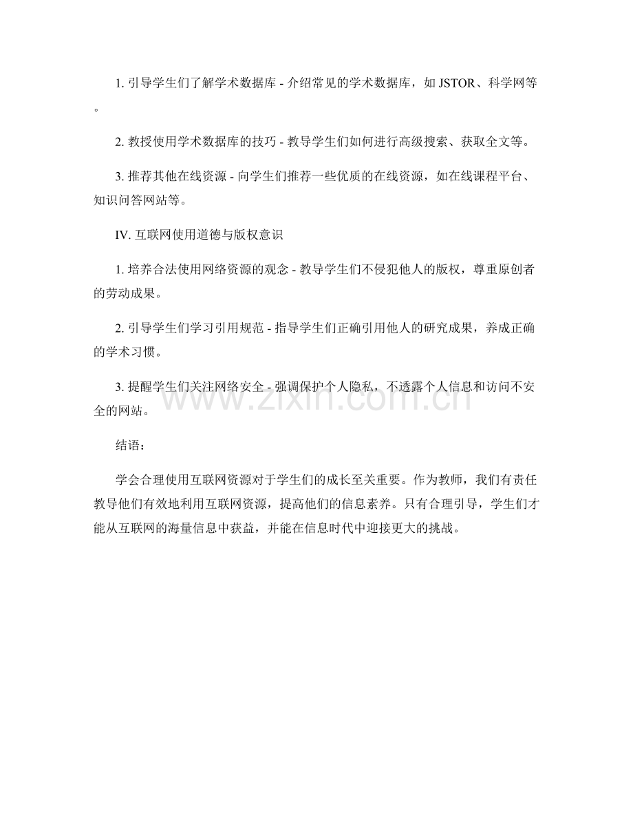 教师手册解读：引导学生合理使用互联网资源.docx_第2页