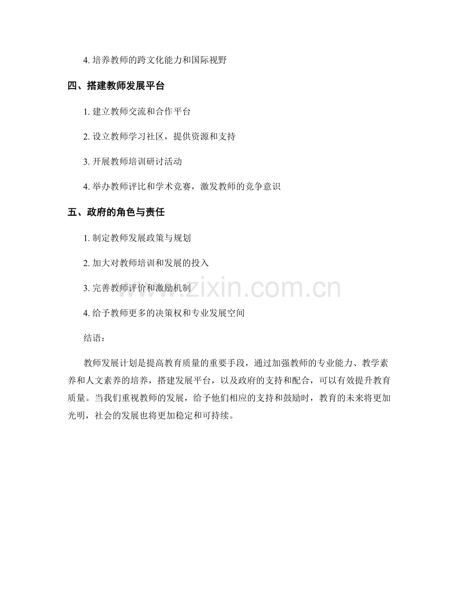 提高教育质量的教师发展计划.docx_第2页