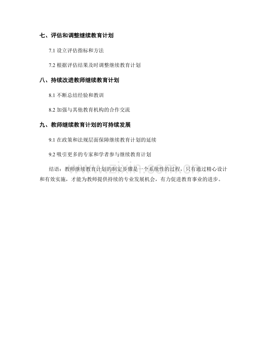 教师继续教育计划的制定步骤.docx_第2页