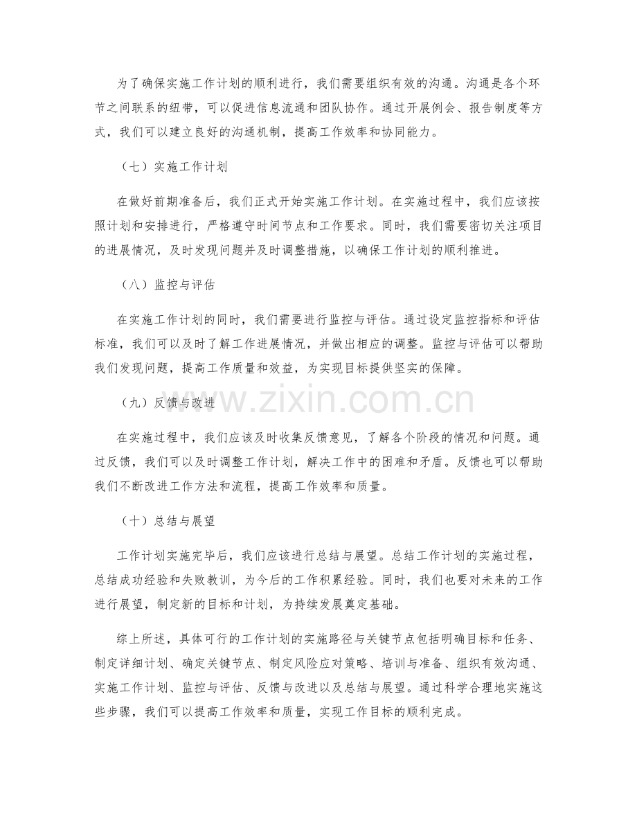 具体可行的工作计划的实施路径与关键节点.docx_第2页