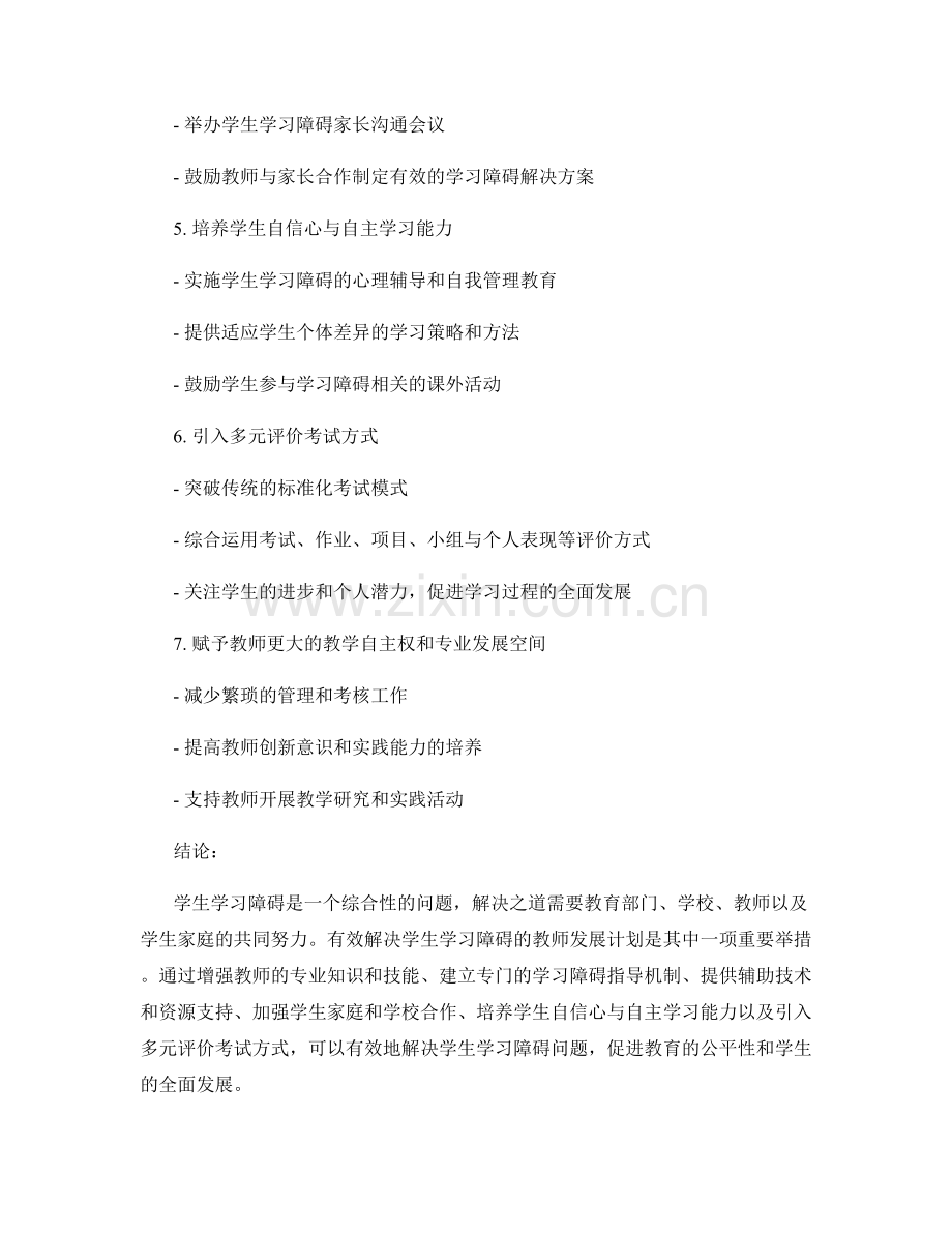 有效解决学生学习障碍的教师发展计划.docx_第2页