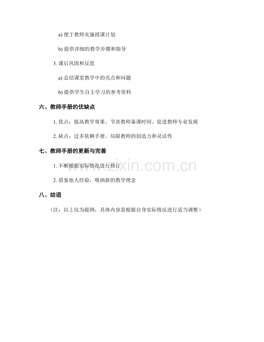 教师手册在课堂教学中的应用方法.docx_第2页