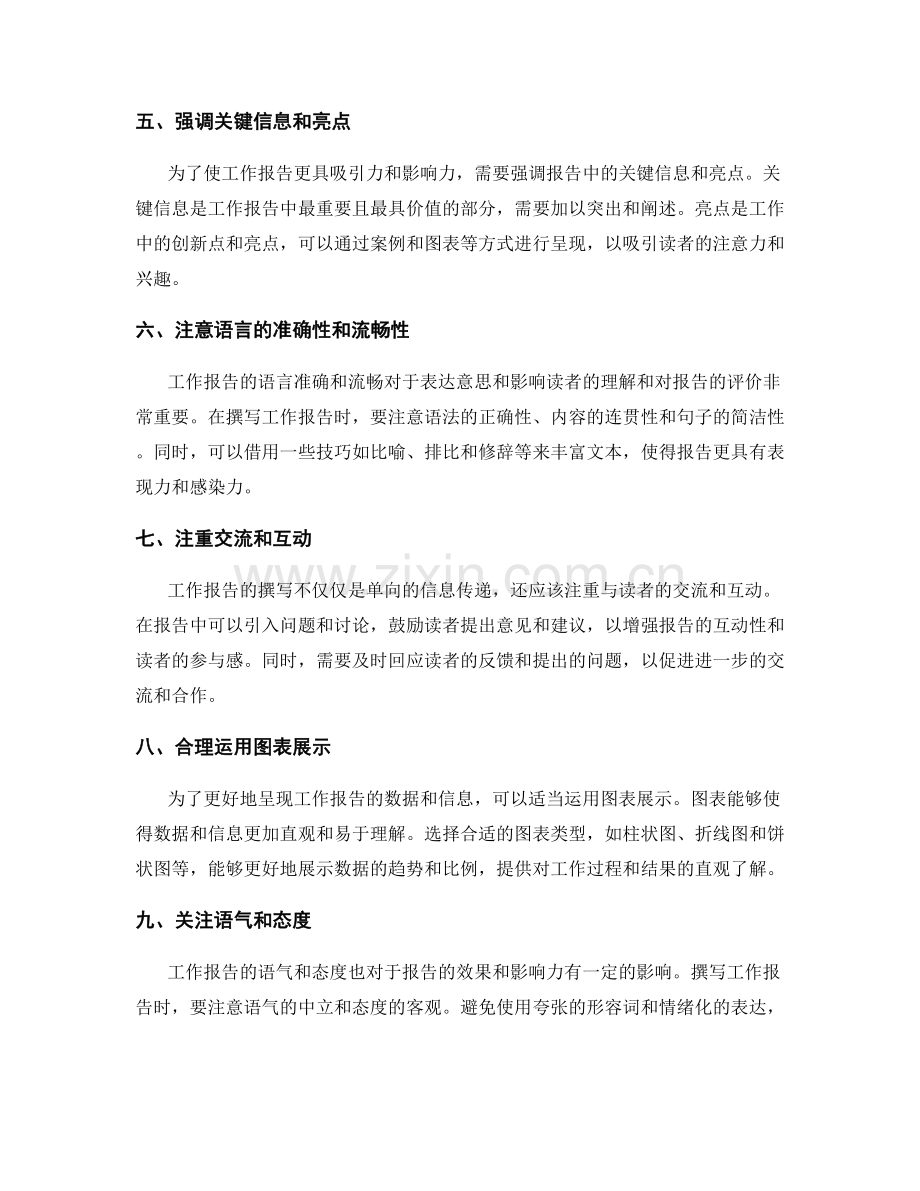 完善工作报告的撰写和交流技巧与原则.docx_第2页