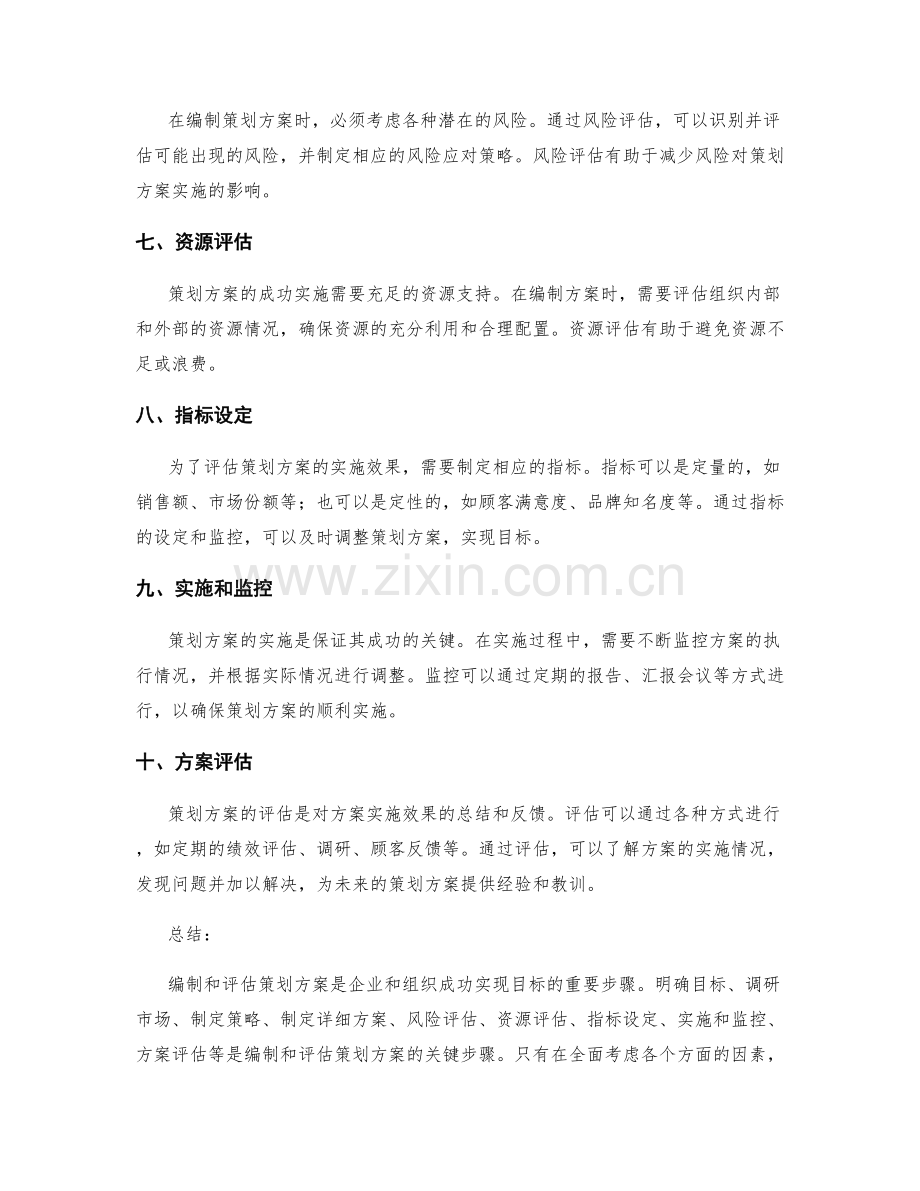 策划方案的编制和评估方法.docx_第2页