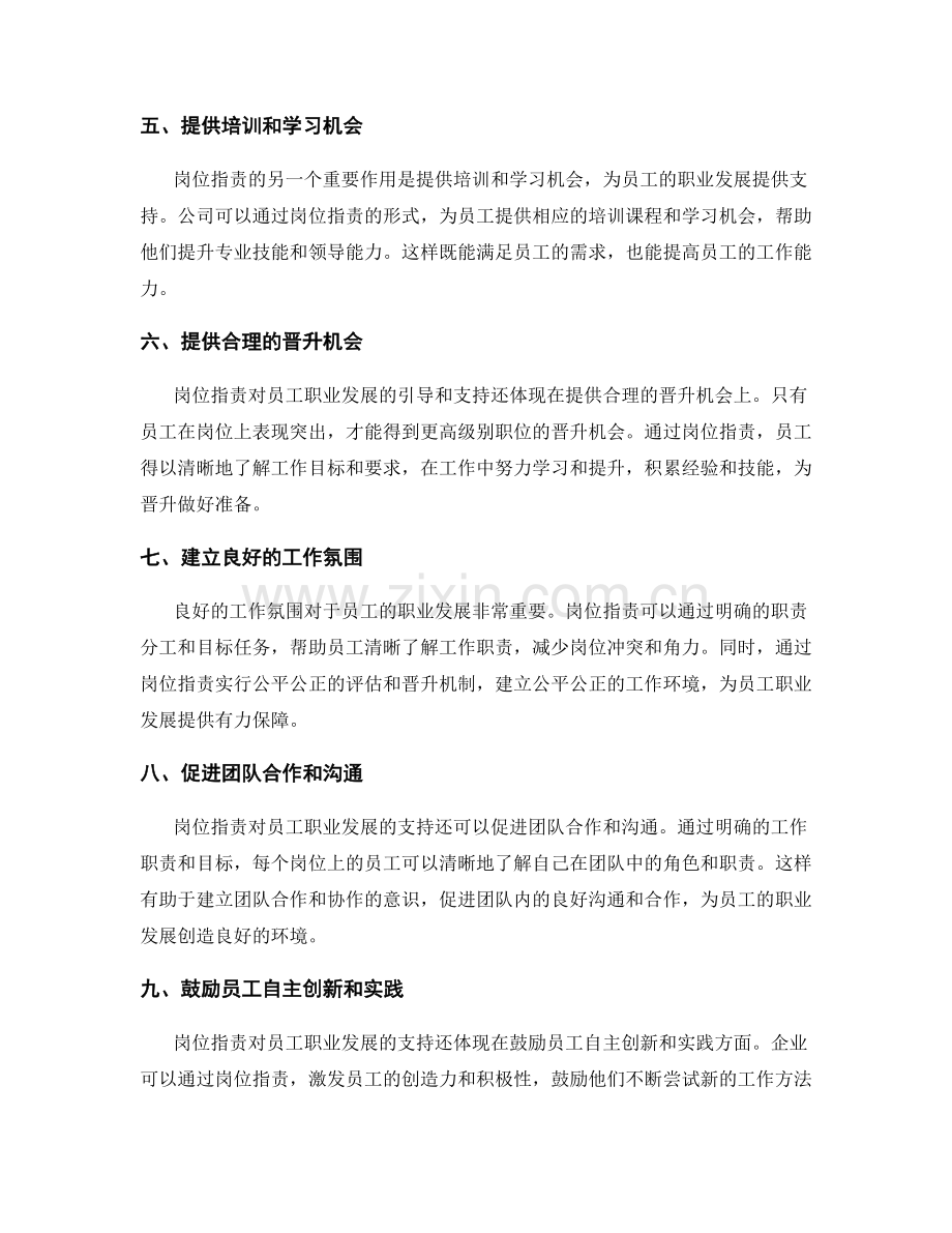 岗位职责对员工职业发展的引导和支持.docx_第2页