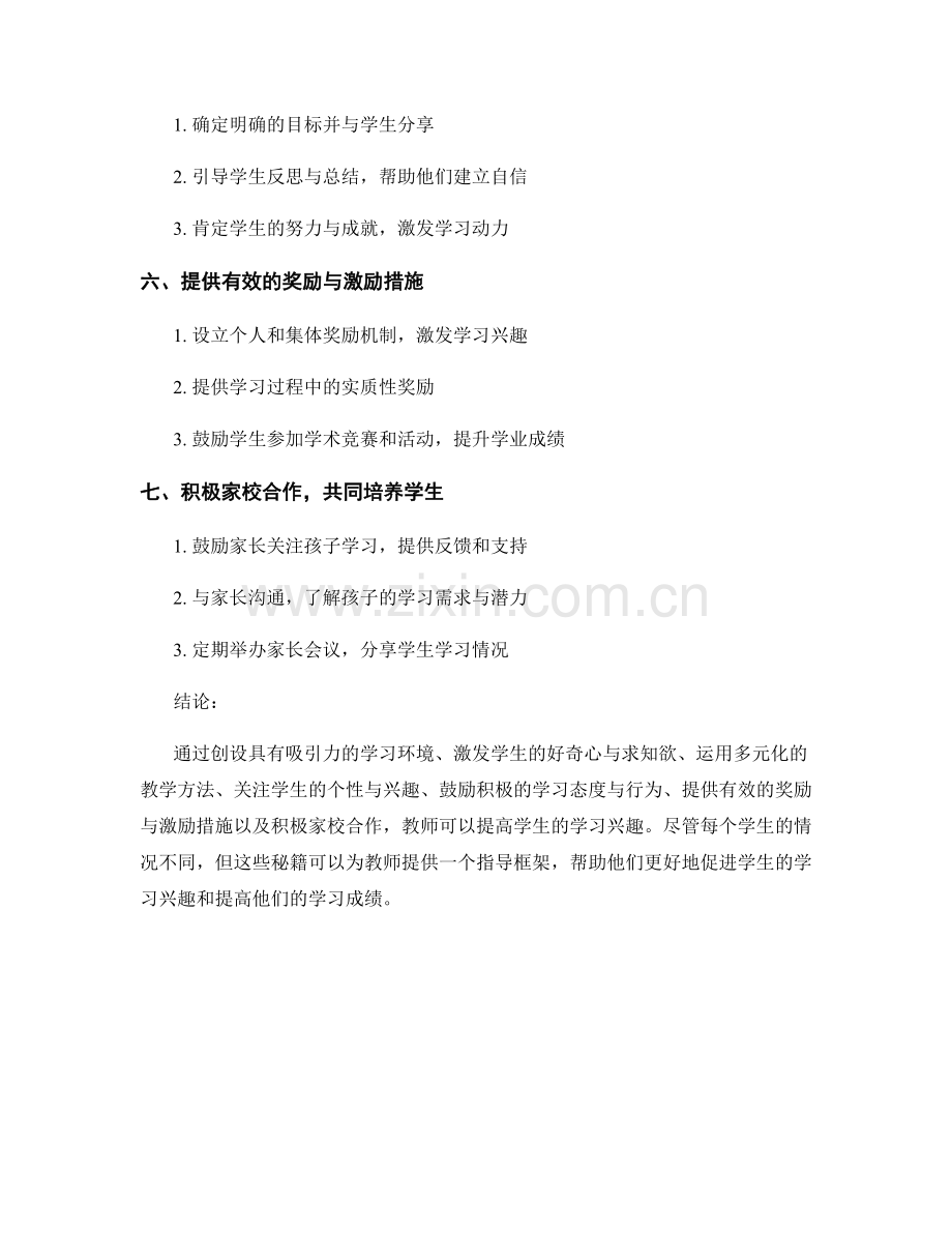 教师手册：提高学生学习兴趣的秘籍.docx_第2页