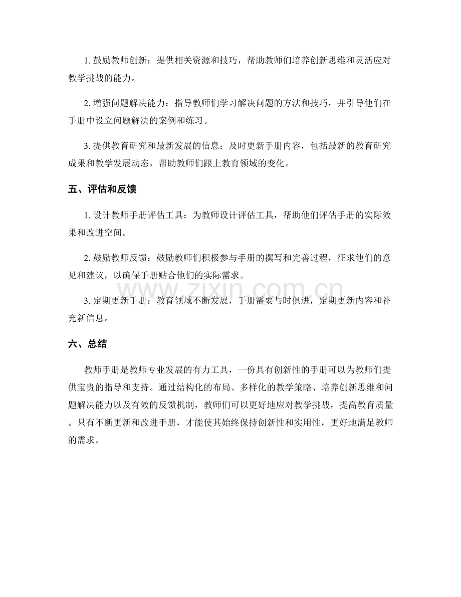 如何撰写一份具有创新性的教师手册.docx_第2页