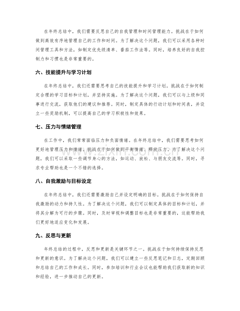 年终总结的关键挑战解决.docx_第2页