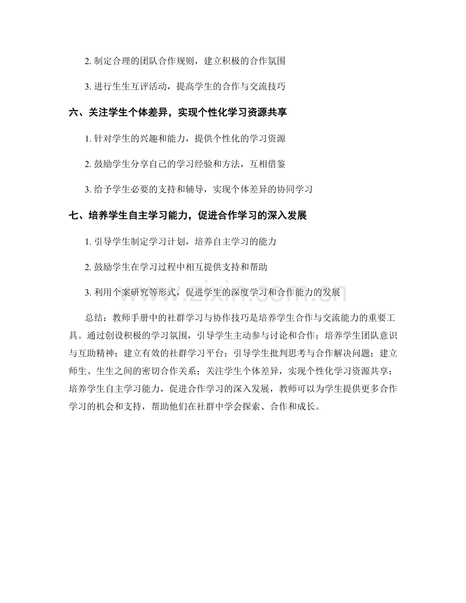 教师手册中的社群学习与协作技巧.docx_第2页