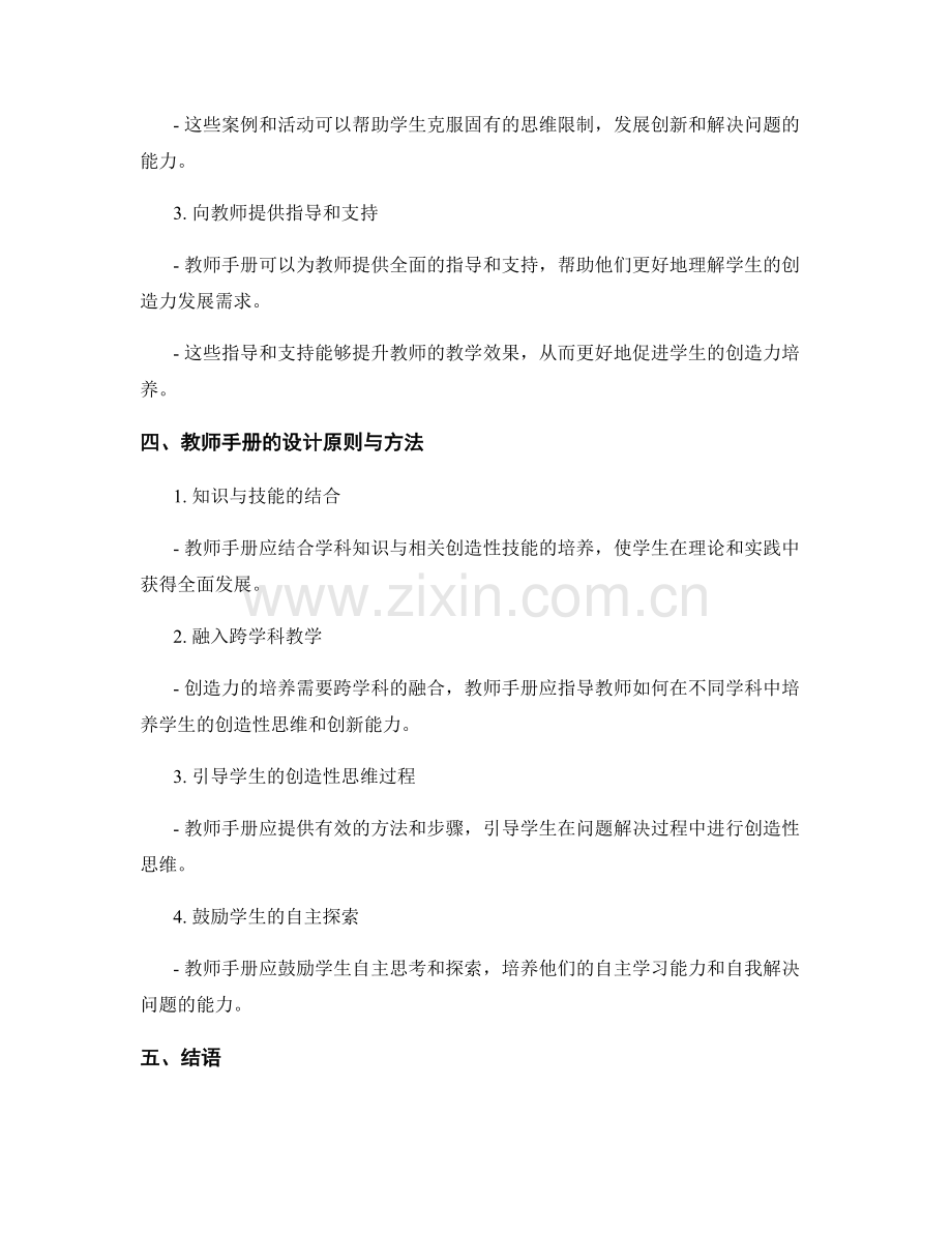 教师手册对学生创造力的培养.docx_第2页