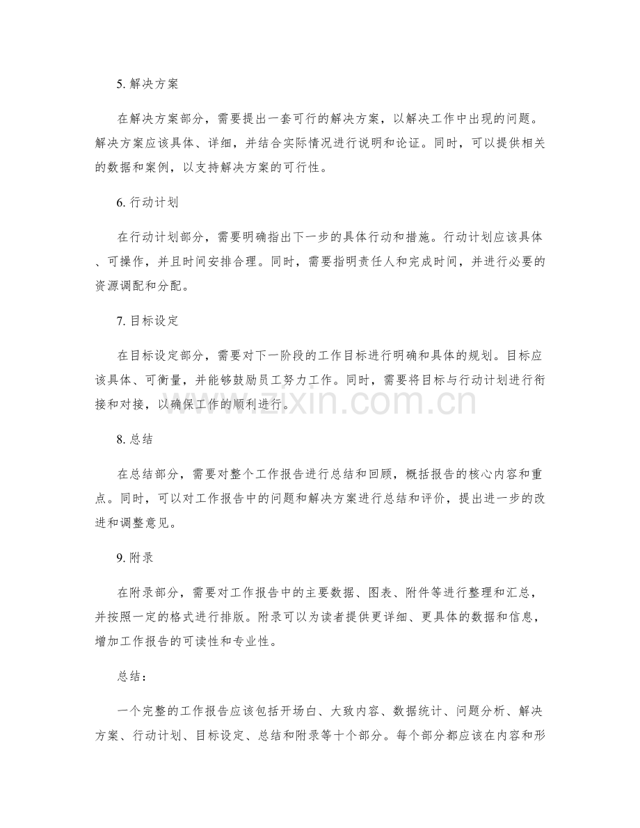 完整工作报告的结构分析.docx_第2页