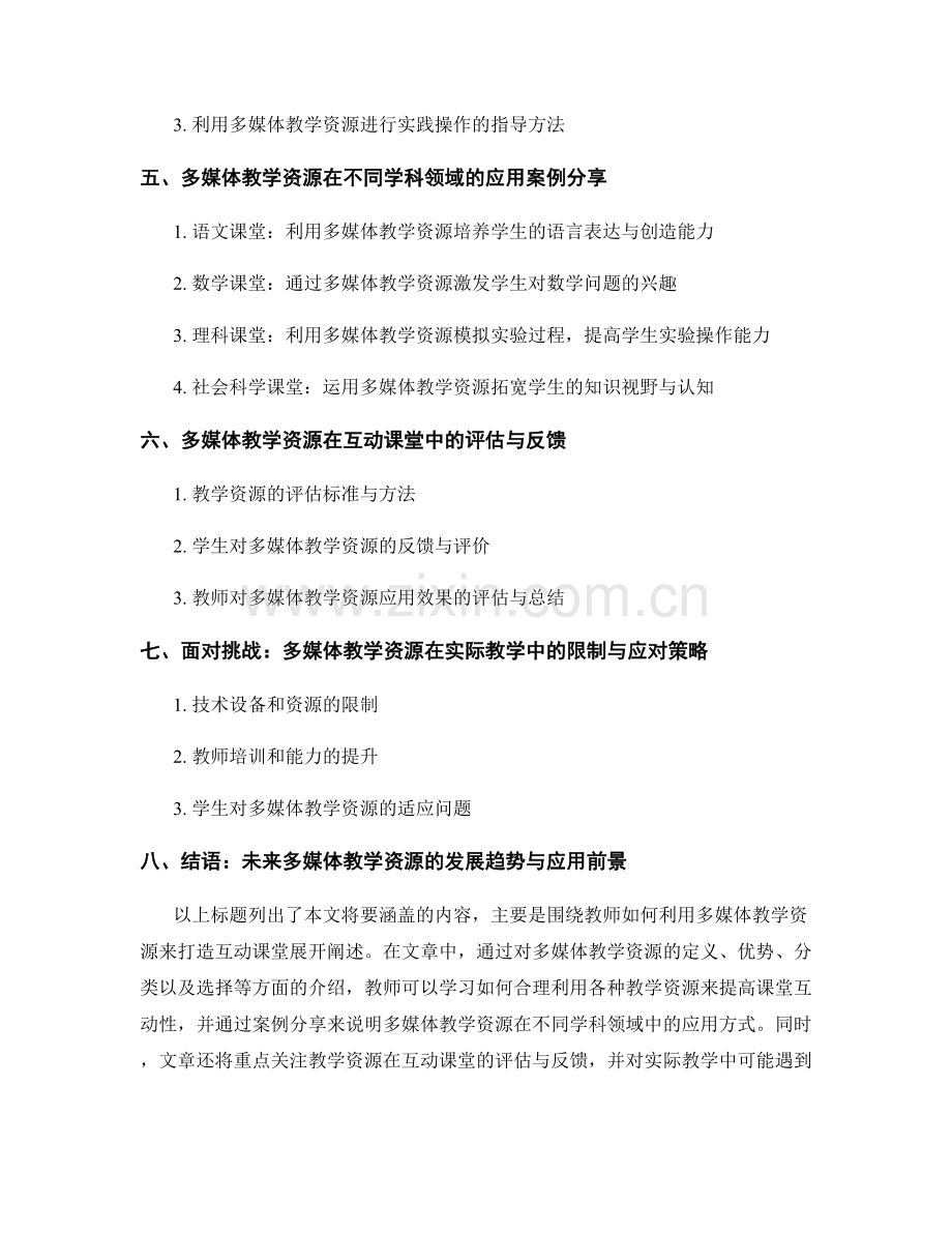 教师培训资料：利用多媒体教学资源打造互动课堂.docx_第2页