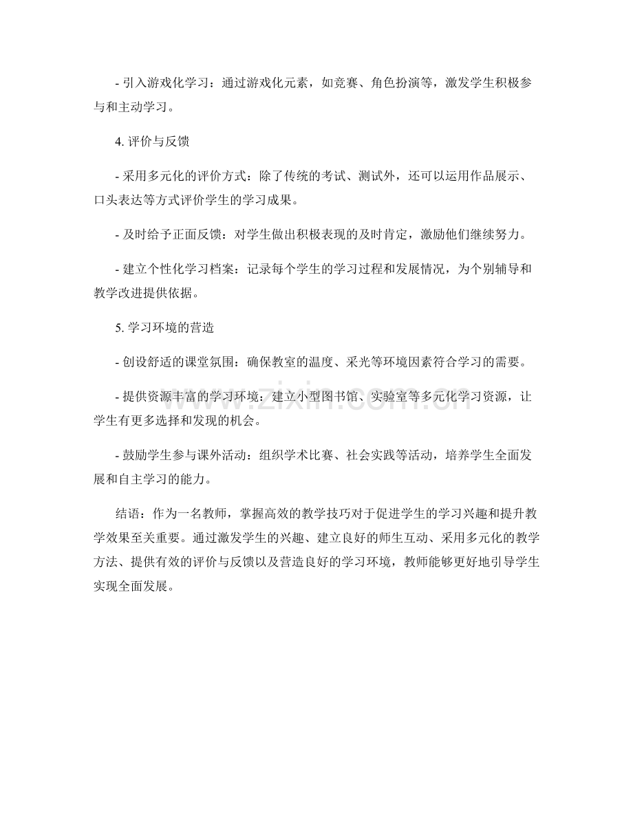 教师手册：掌握高效教学技巧.docx_第2页