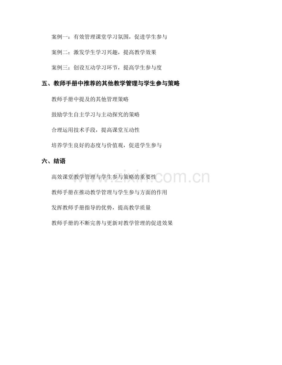 教师手册的高效课堂教学管理与学生参与策略.docx_第2页