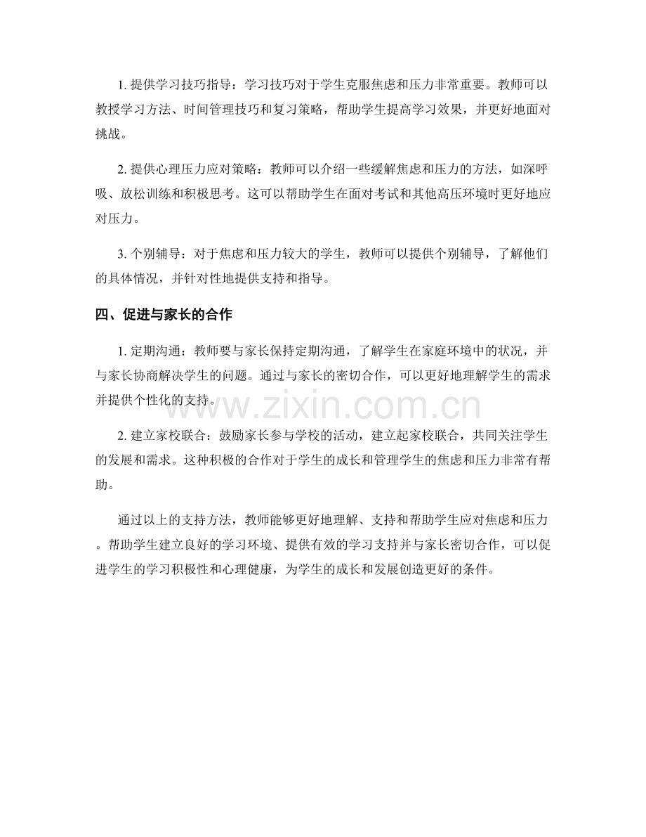 教师手册：应对学生焦虑和压力的支持方法.docx_第2页