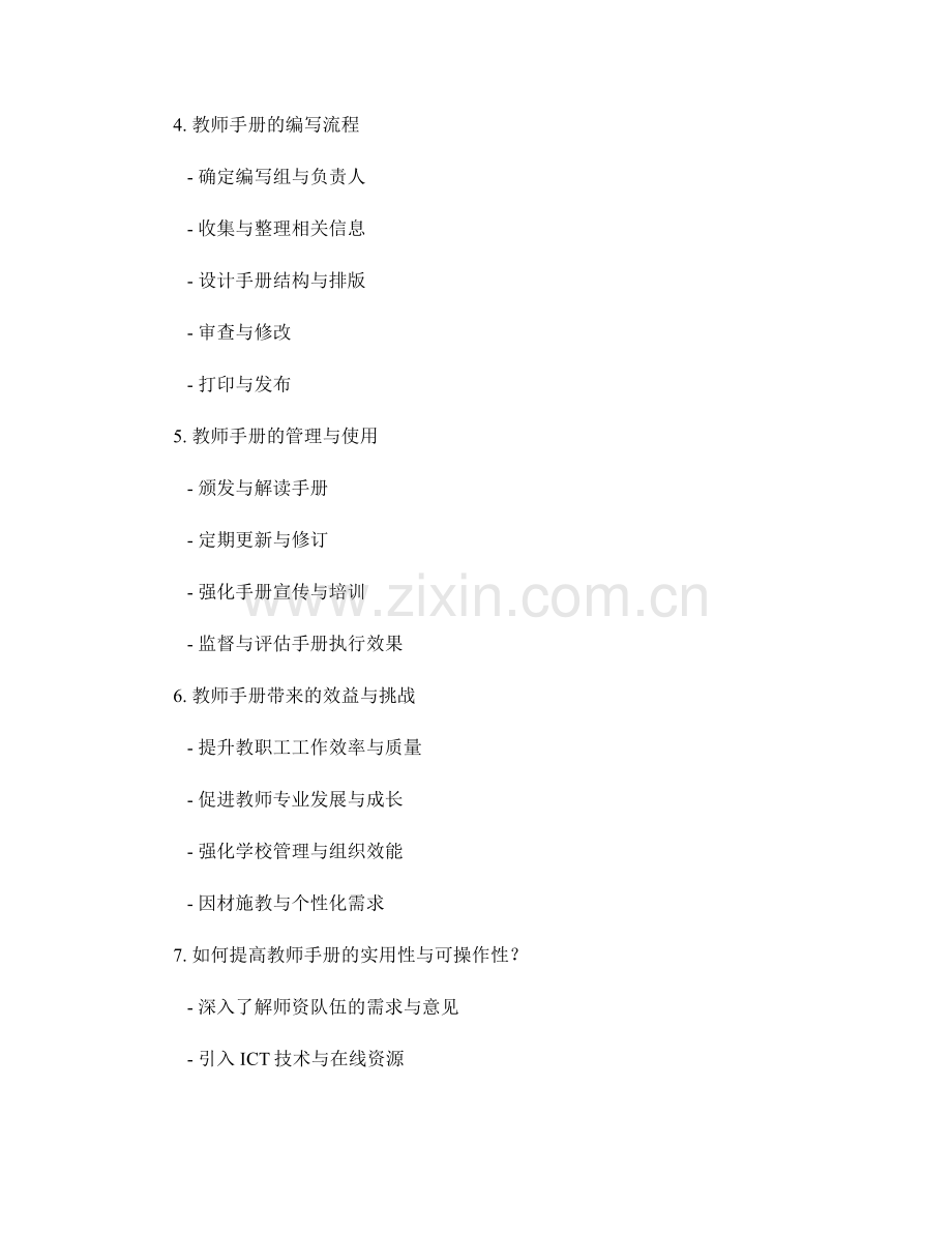 教师手册在学校管理中的作用探析.docx_第2页