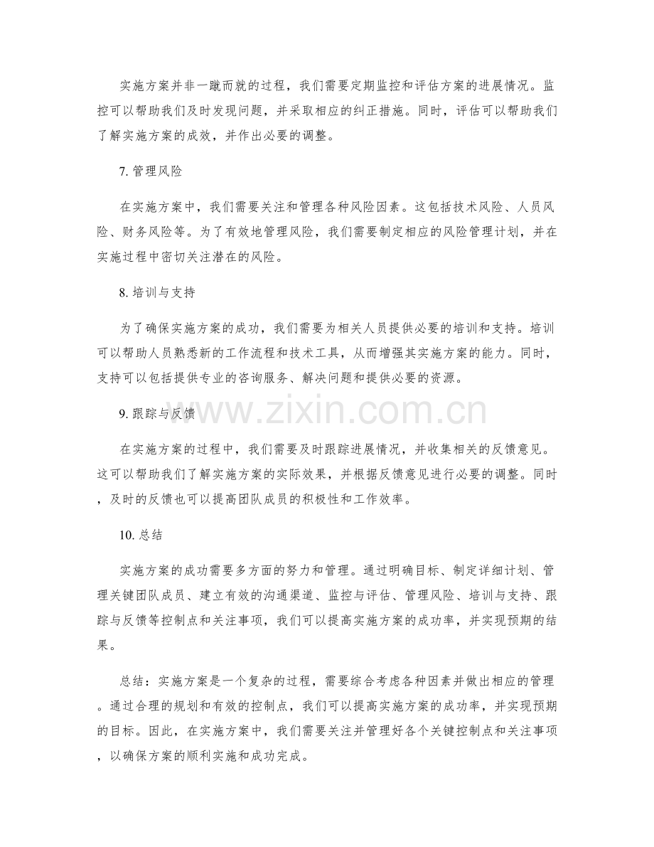 实施方案中的关键控制点与关注事项.docx_第2页