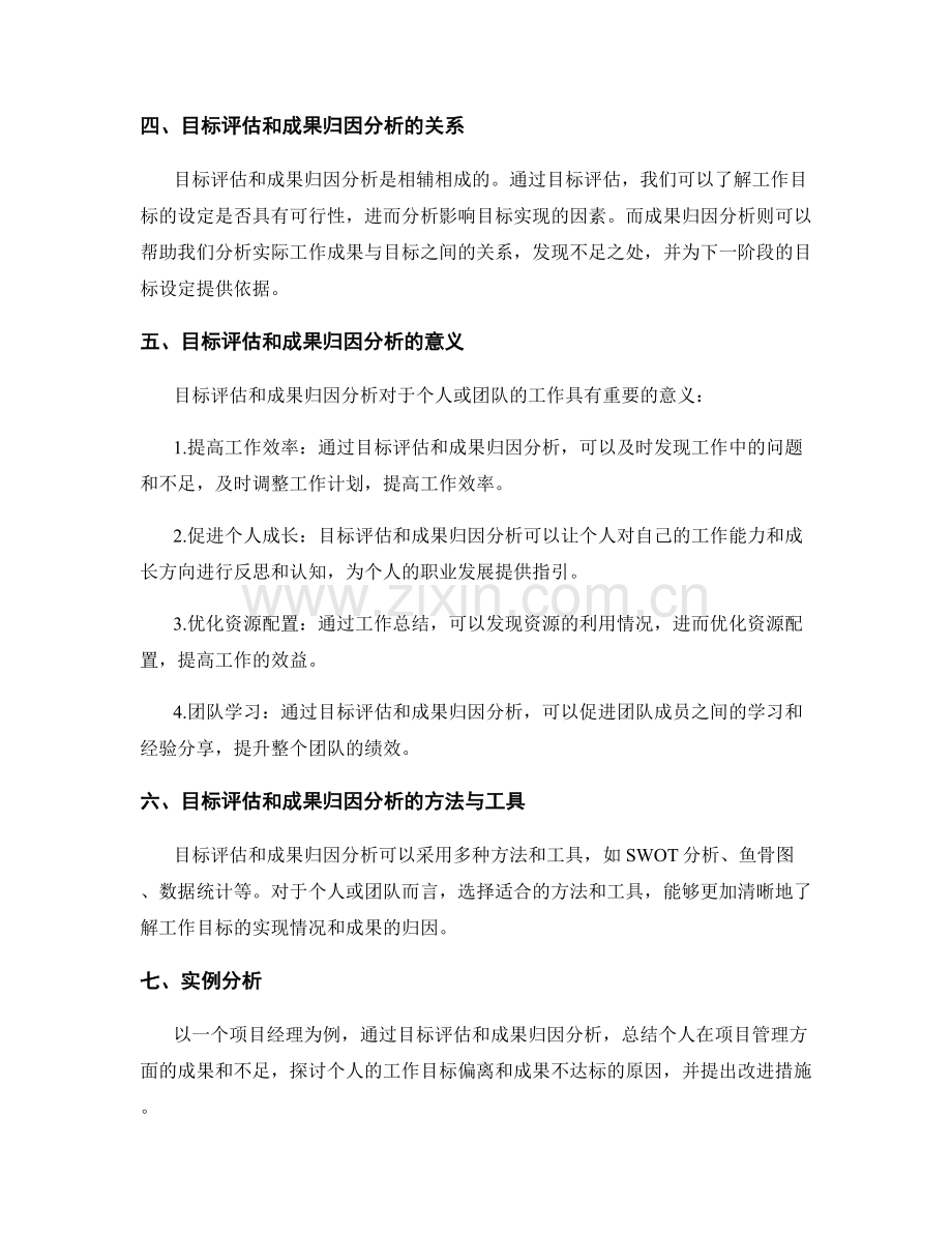 工作总结的目标评估与成果归因分析.docx_第2页