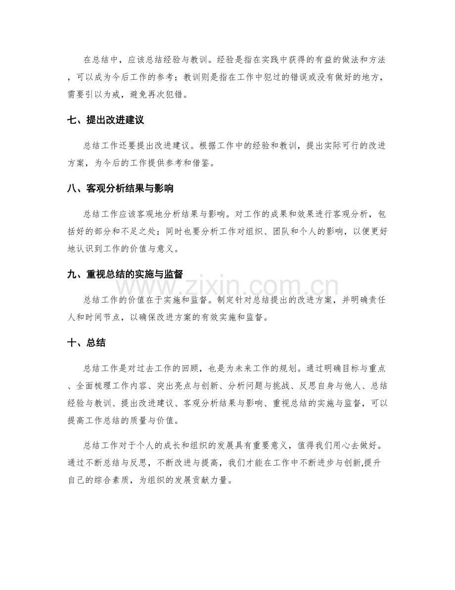 升级工作总结技巧的实用建议.docx_第2页