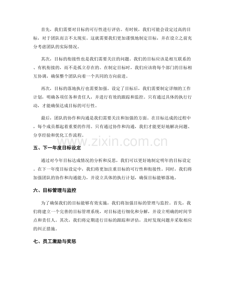 年终总结中目标达成情况的分析和反思.docx_第2页