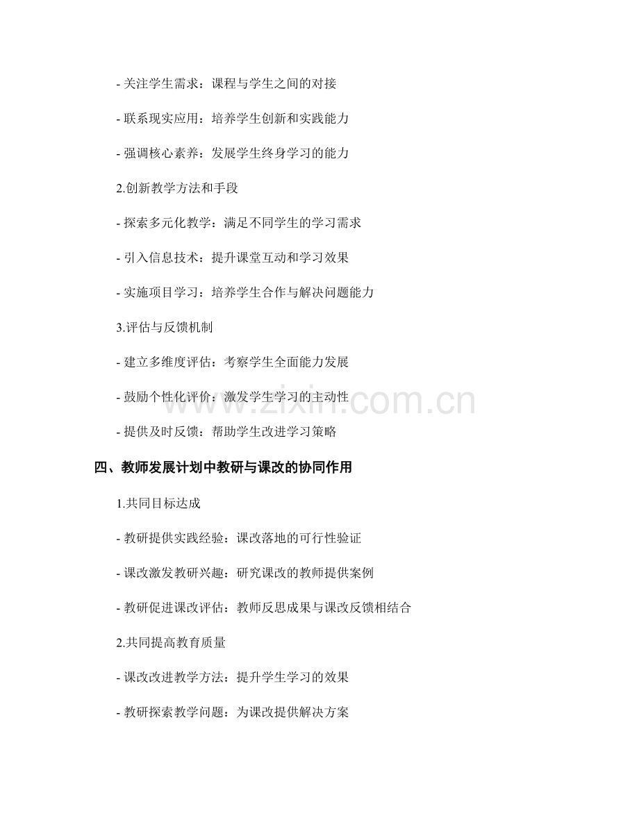 教师发展计划中的教研与课改推动策略.docx_第2页