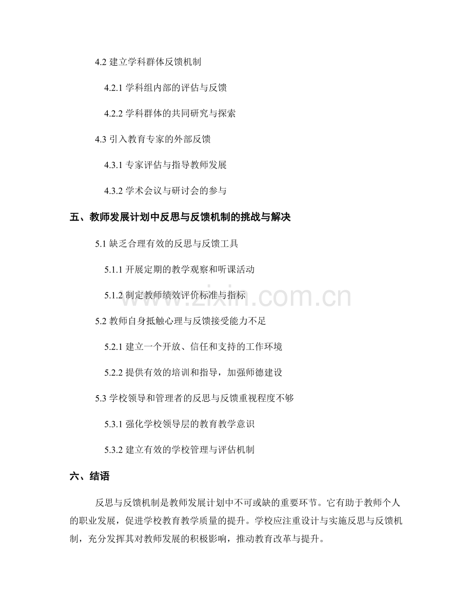 教师发展计划中的反思与反馈机制设计.docx_第2页