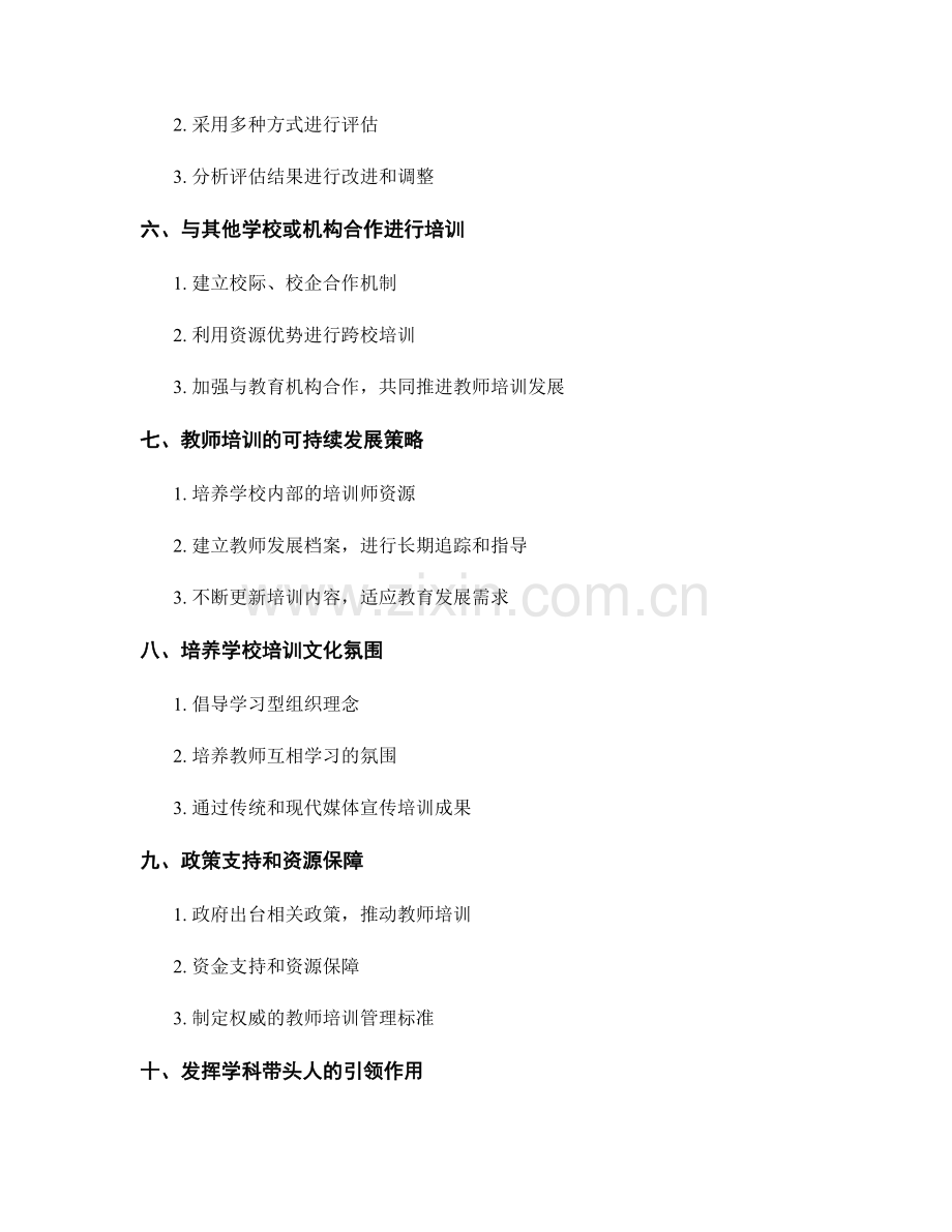 推广有效教师培训经验的方法与途径.docx_第2页