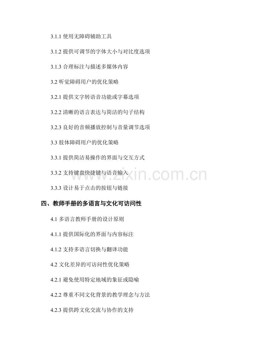 教师手册的可访问性设计与优化.docx_第2页