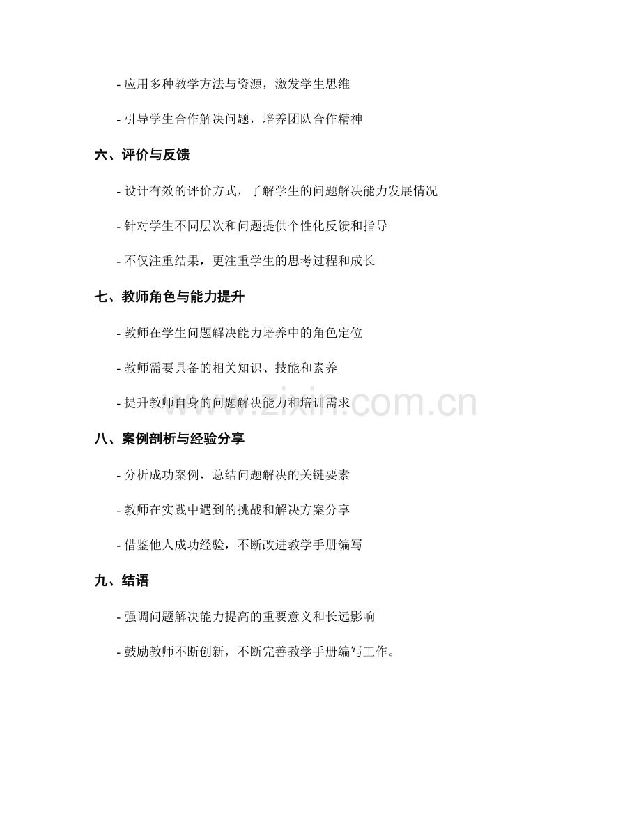 教师手册编写要点解析：提高学生问题解决能力.docx_第2页