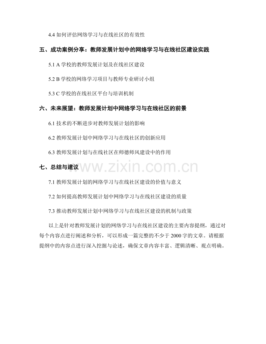 教师发展计划的网络学习与在线社区建设.docx_第2页