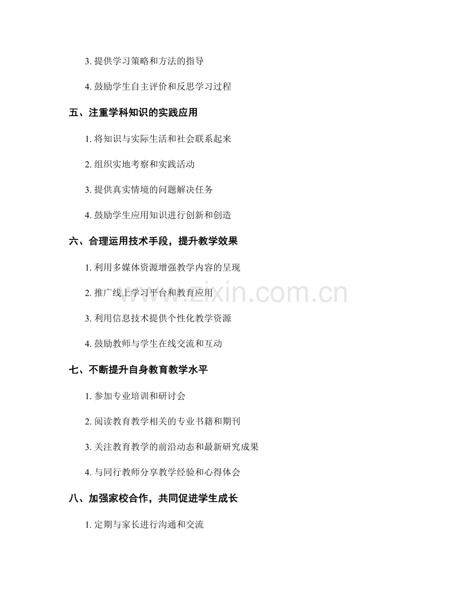 教师手册：构建积极学习氛围的方法与实践.docx_第2页