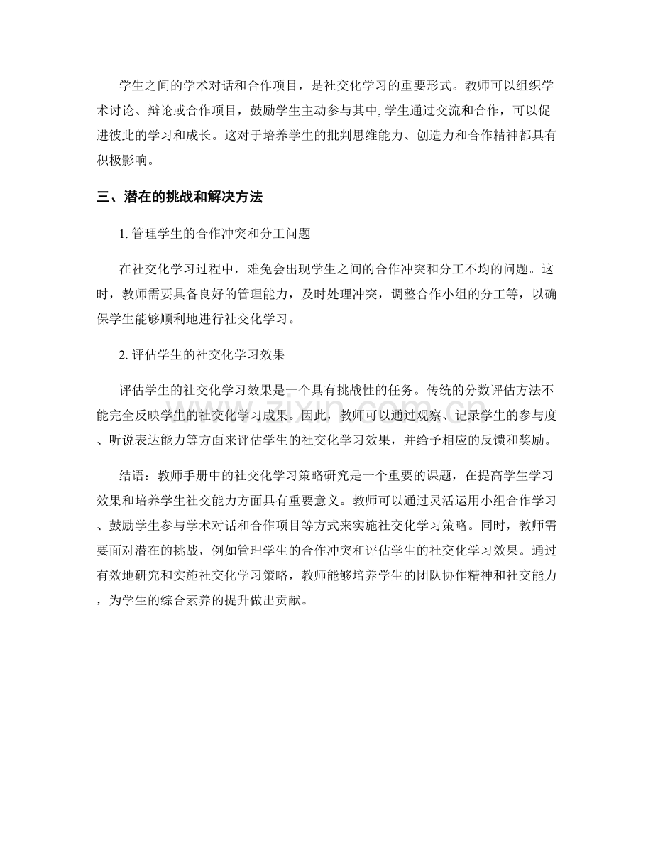 教师手册中的社交化学习策略研究.docx_第2页