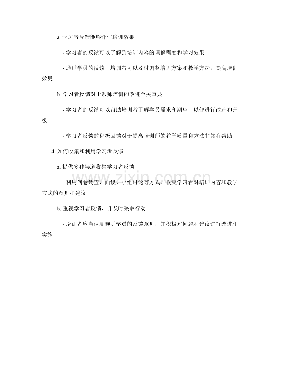 教师培训资料的学习者参与度与学习者反馈.docx_第2页