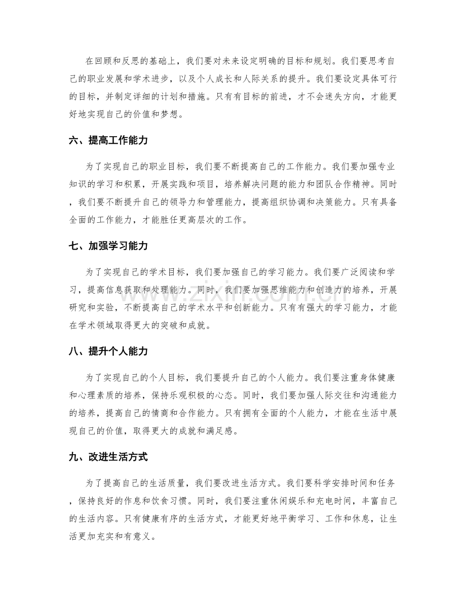 年终总结的全面思考与目标梳理.docx_第2页