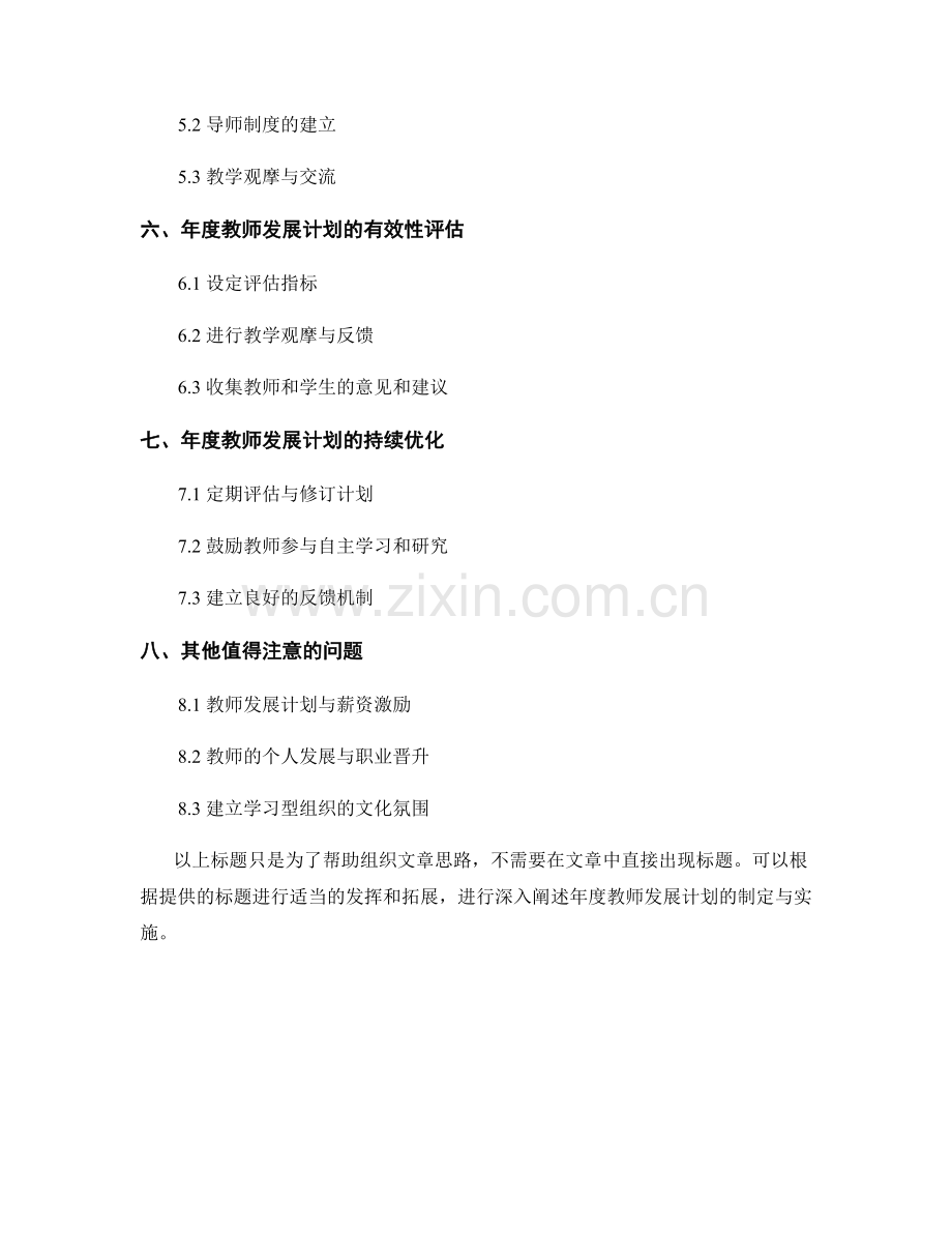 年度教师发展计划的制定与实施.docx_第2页