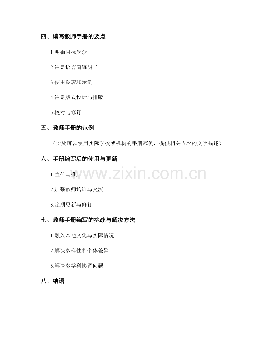 教师手册编写要点与范例.docx_第2页