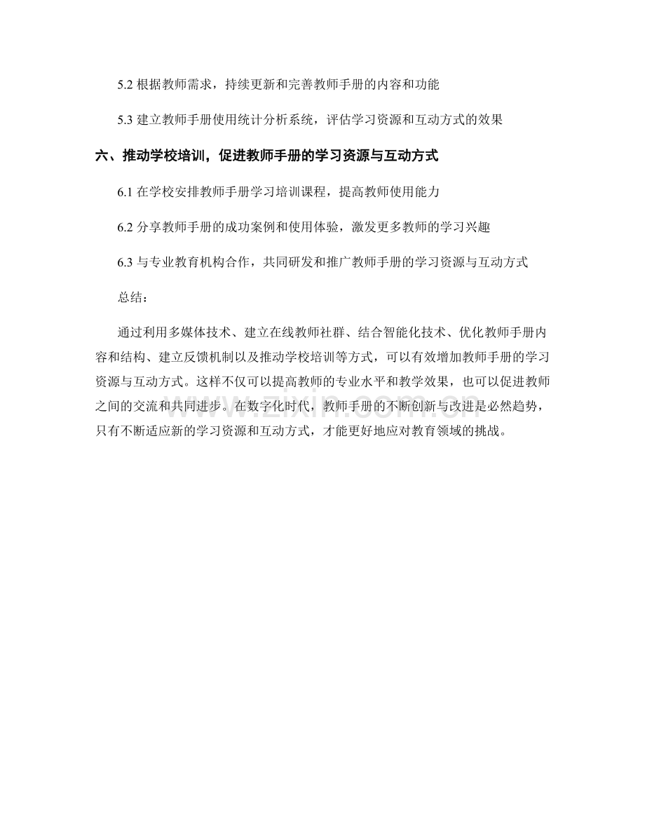 增加教师手册的学习资源与互动方式.docx_第2页