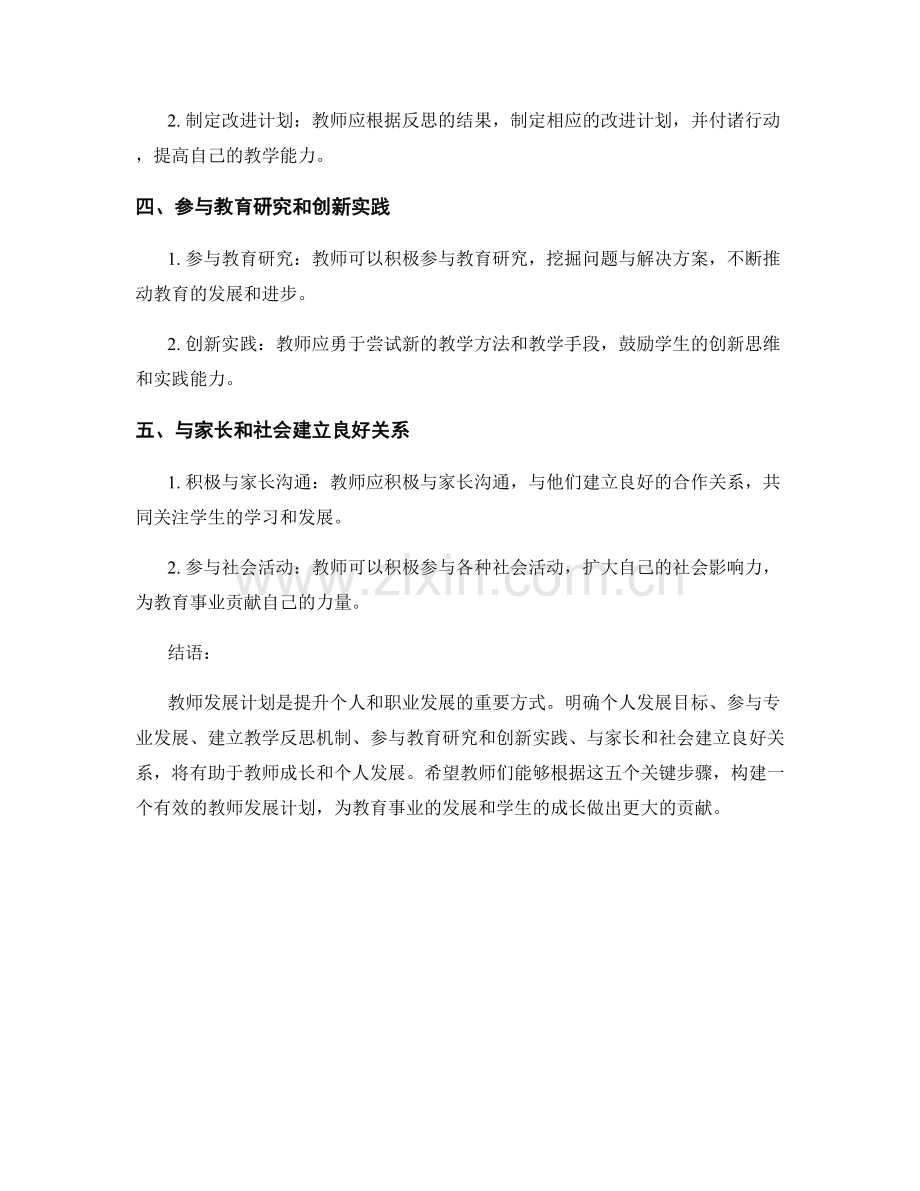 教师发展计划：提升个人和职业发展的五个关键步骤.docx_第2页