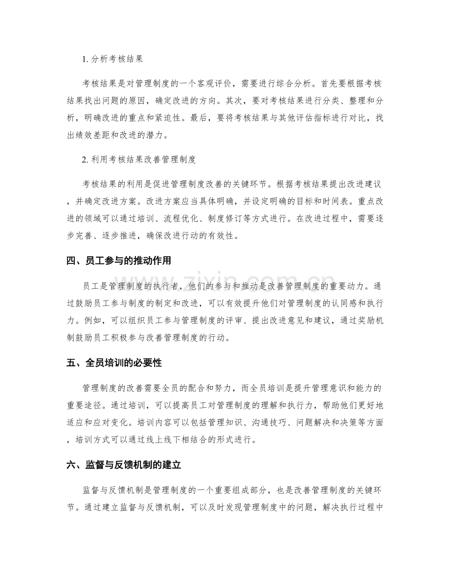 管理制度的考核与改善.docx_第2页