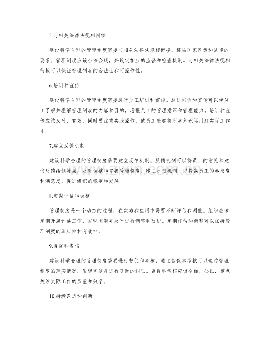 建设科学合理的管理制度的关键步骤与方法.docx_第2页