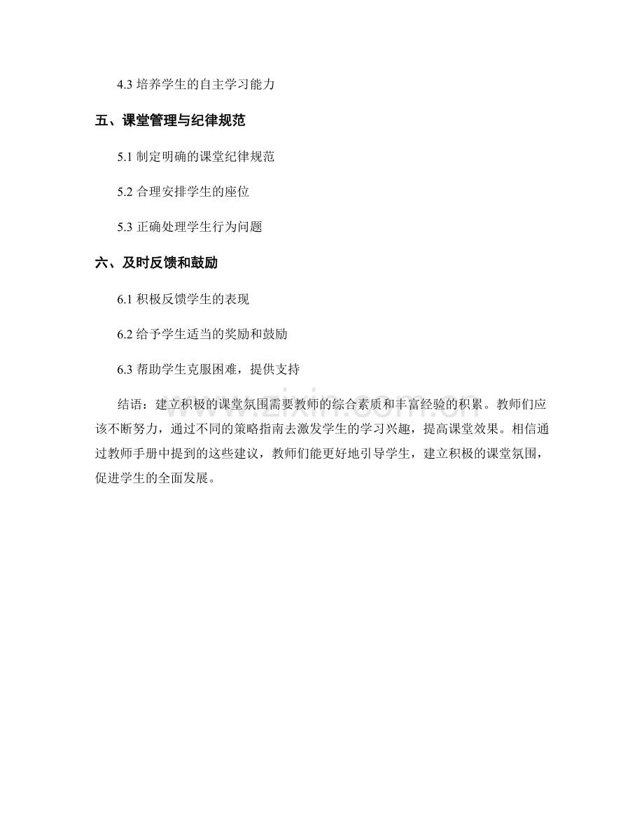 教师手册：建立积极课堂氛围的策略指南.docx_第2页