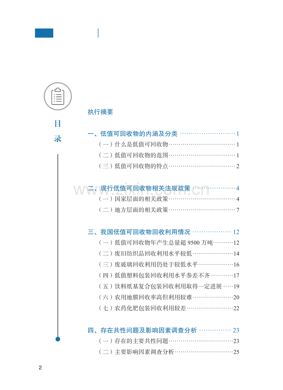 2024中国低值可回收物回收利用现状调查报告.pdf_第3页