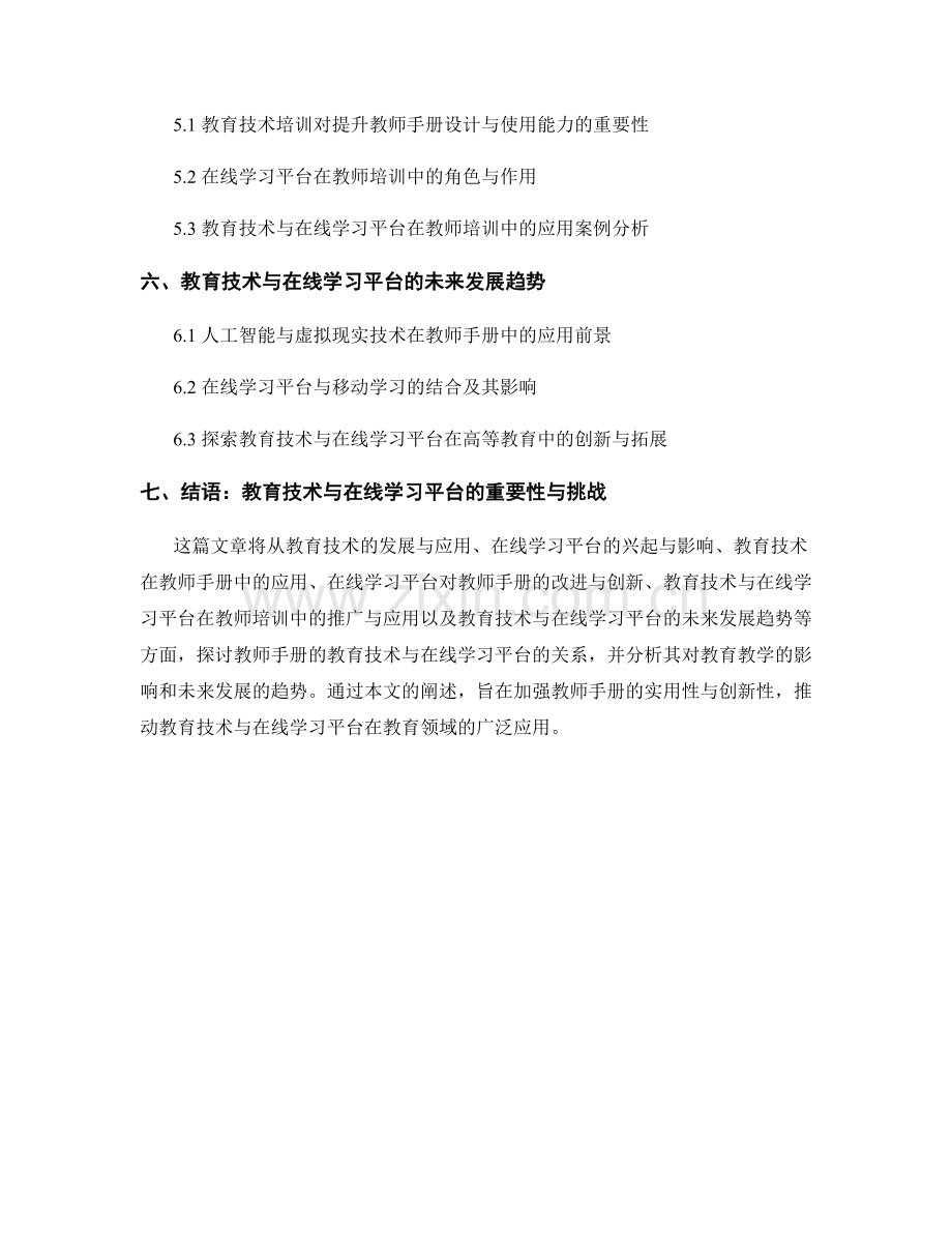 教师手册的教育技术与在线学习平台.docx_第2页