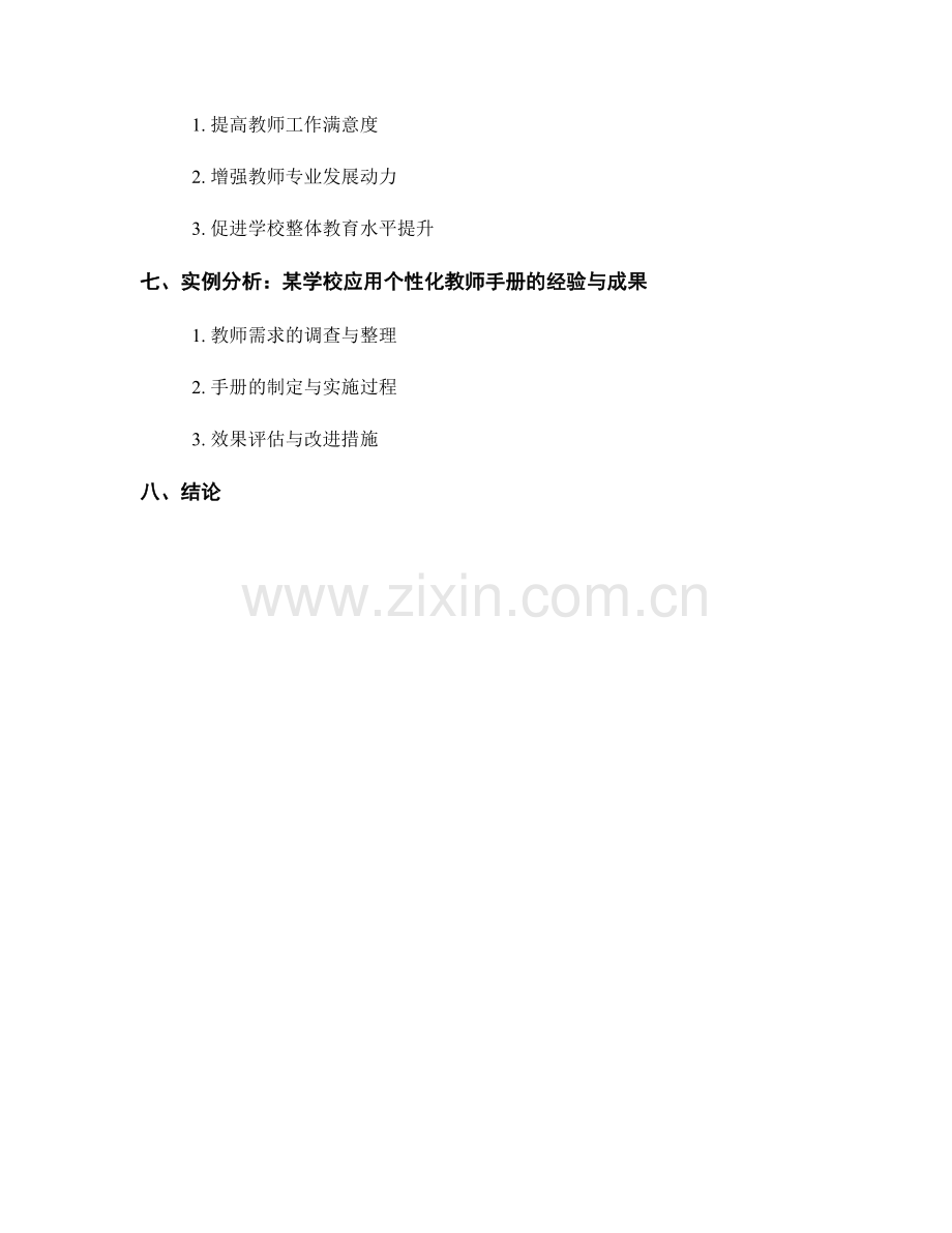 教师手册的个性化指导与支持.docx_第2页